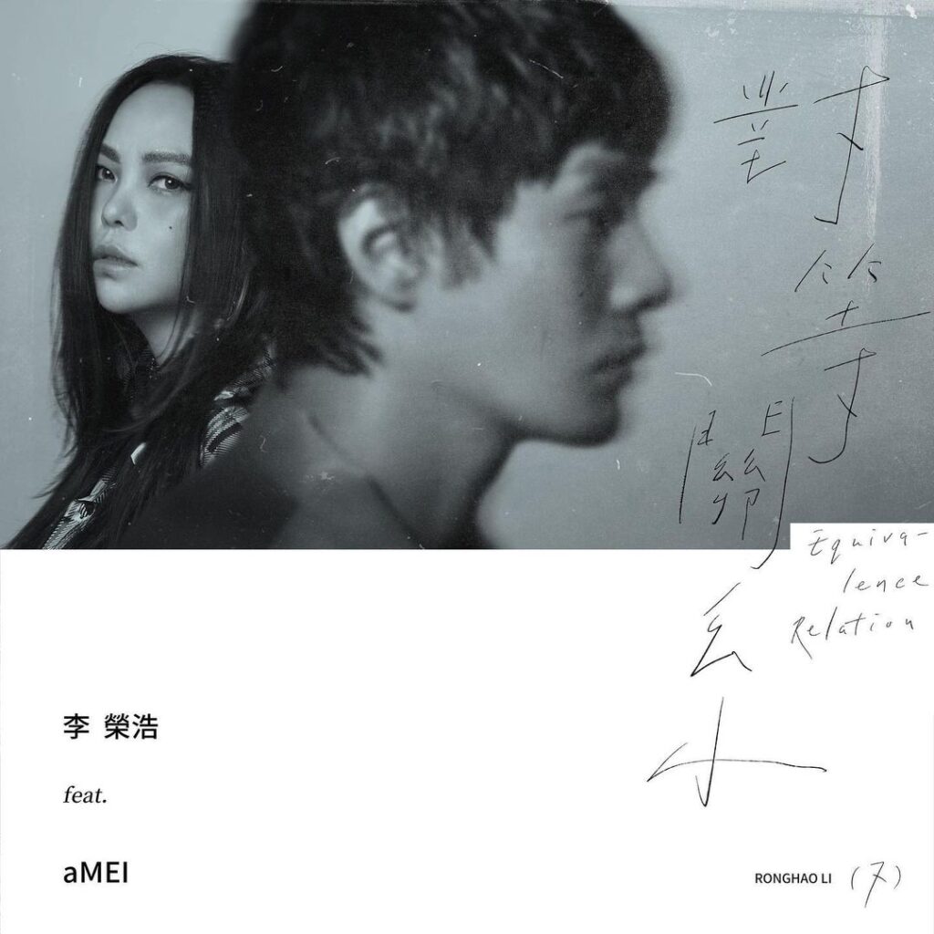 A-Mei announces new song with Li Ronghao, a-mei, celeb asia, li ronghao, theHive.Asia