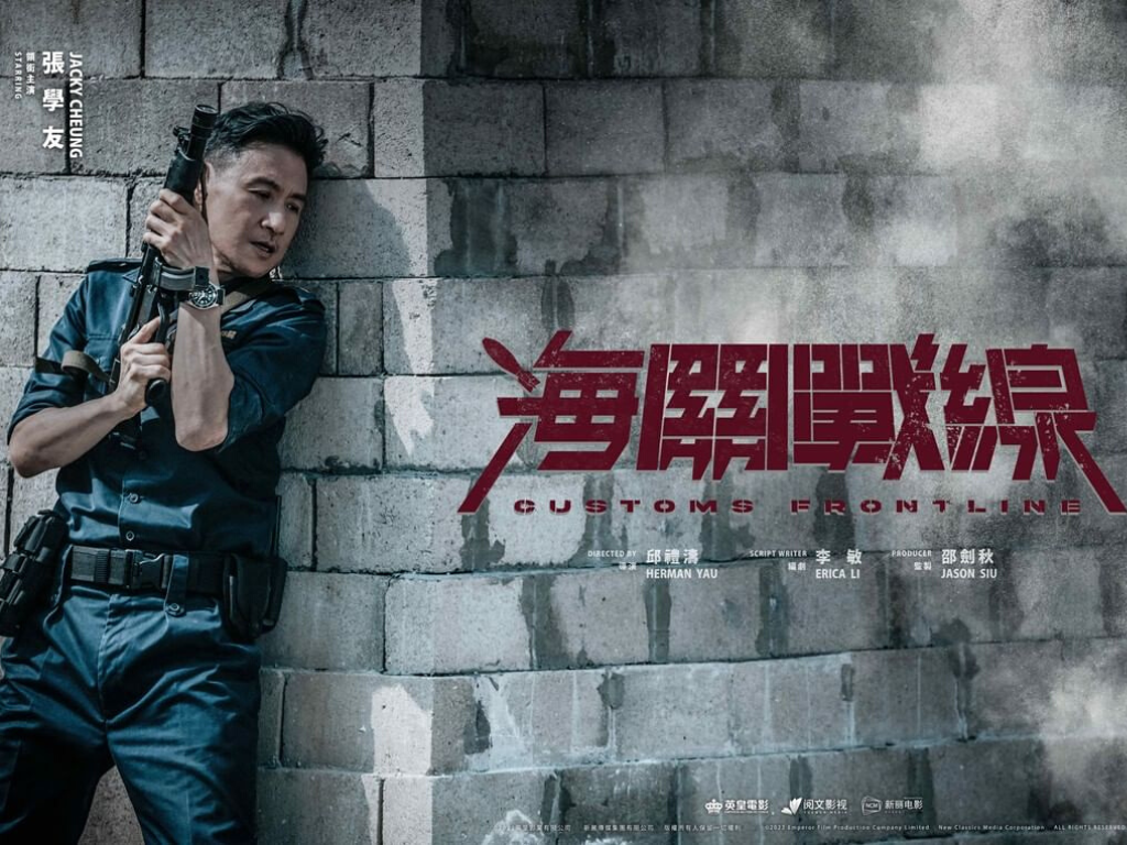 Jacky Cheung’s “Customs Frontline” wraps up filming