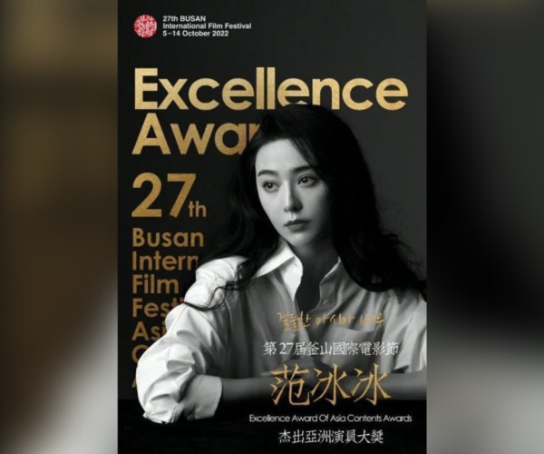 Fan Bingbing wins Excellence Awards at Busan International Film Festival