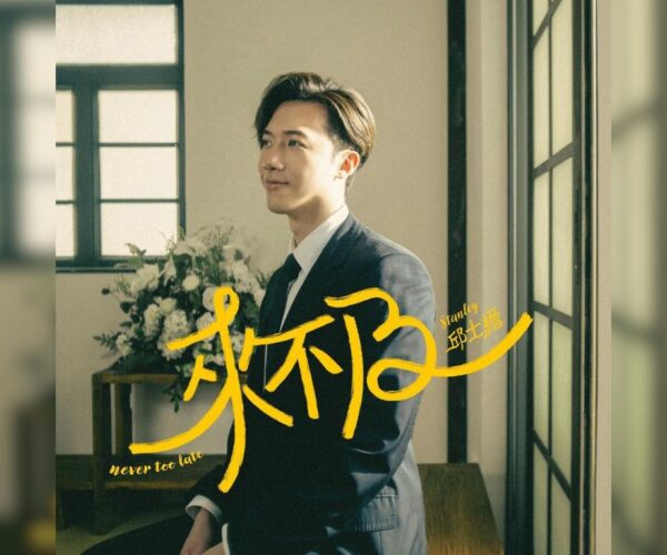 Stanley Yau releases song about his late mother