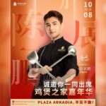 Ruco Chan to attend Chicken Claypot House Carnival in Kuala Lumpur next month