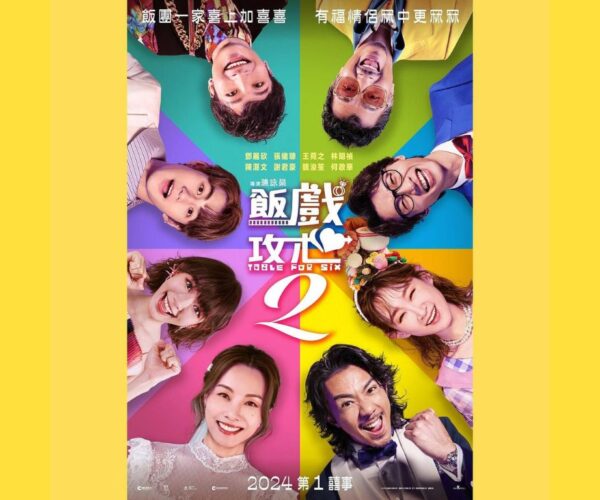 No Dayo Wong in “Table For Six 2”