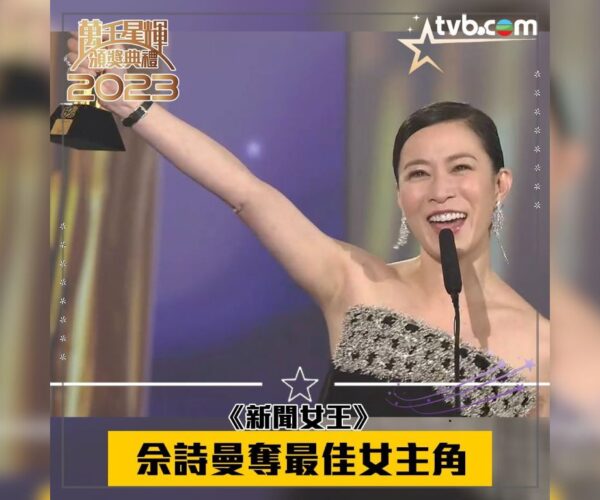 Charmaine Sheh biggest individual winner at TVB Anniversary Awards