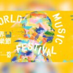 2024 World Music Festival @Taiwan opens call for emerging artistes