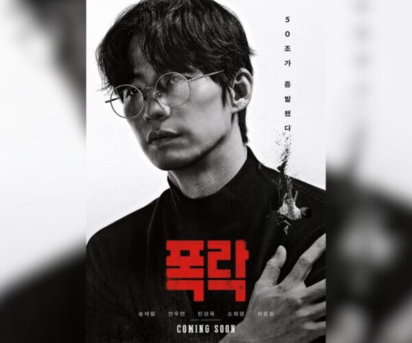 Song Jae-rim’s posthumous film to release in January 2025