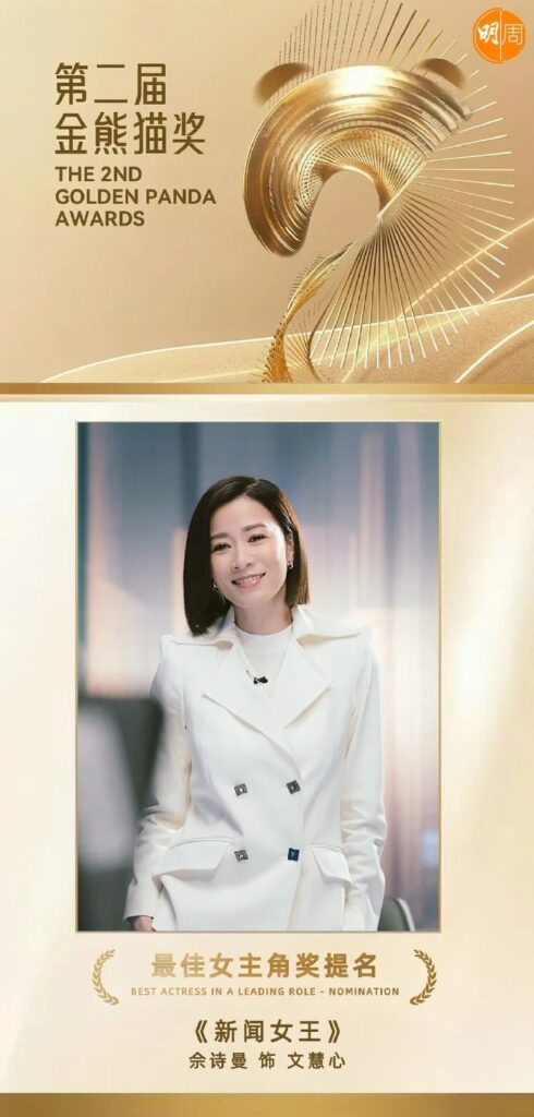 Charmaine Sheh nominated at 2nd Golden Panda Awards, celeb asia, charmaine sheh, Golden Panda Awards, theHive.Asia, 008boa3mly1i566rgrq9bj30rs1m2nd2 20250908104022