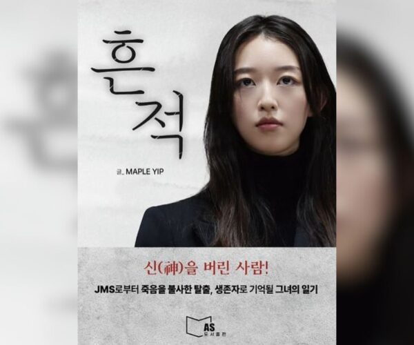 Maple Yip to release autobiography of her time in religious cult JMS