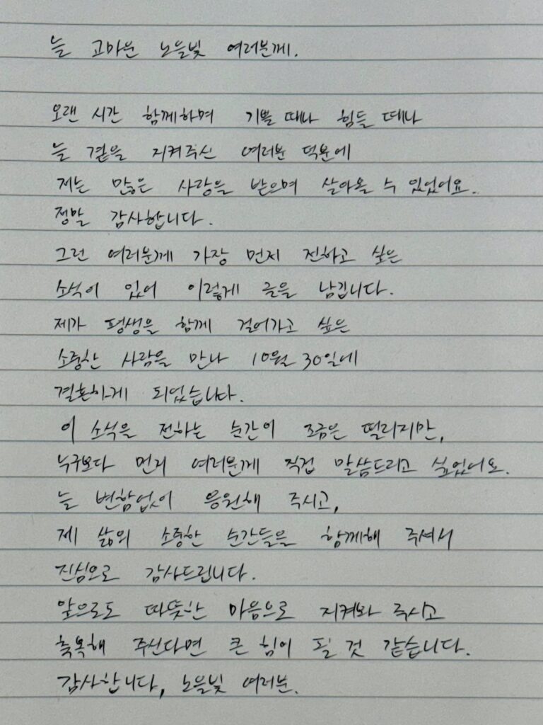 Noel's Kang Kyun-sung to marry actress Yoo Ha-jin in October | theHive.Asia Noel's Kang Kyun-sung to marry actress Yoo Ha-jin in October, CelebAsia, KangKyunsung, YooHajin, theHive.Asia, Kyun letter
