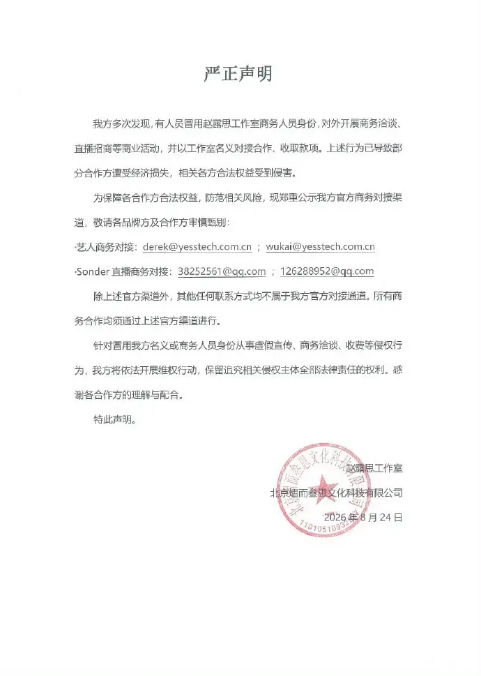 Zhao Lusi's studio warns of impersonators posing as business staff | theHive.Asia Zhao Lusi's studio warns of impersonators posing as business staff, ZhaoLusi, theHive.Asia, Lusi
