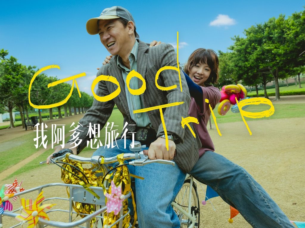 Yoyo Mung makes acting comeback in “Good Trip” | theHive.Asia Yoyo Mung makes acting comeback in “Good Trip”, GoodTrip, YoyoMung, theHive.Asia, good trip poster
