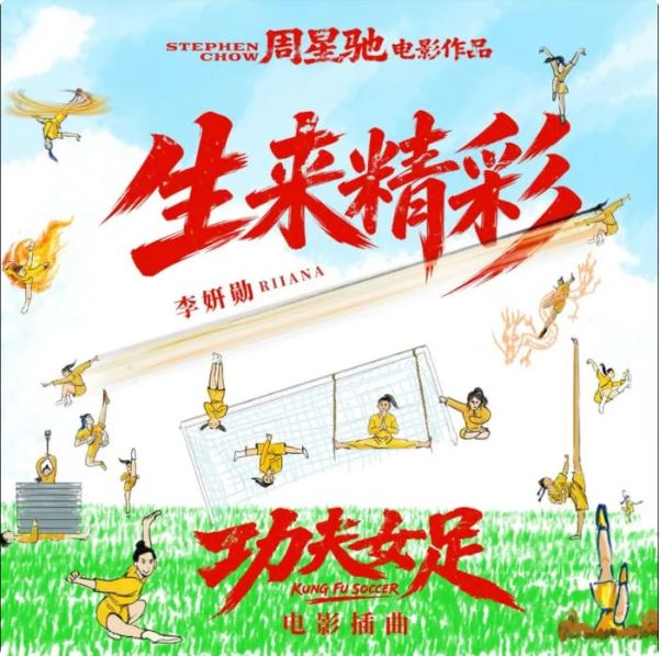 RIIANA elated for the chance to record a song for Stephen Chow's “Kung Fu Soccer” | theHive.Asia RIIANA elated for the chance to record a song for Stephen Chow's “Kung Fu Soccer”, KungFuSoccer, RIIANA, StephenChow, theHive.Asia, song 1