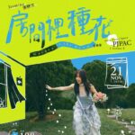 Jasmine Chong to hold solo concert “Garden in the Room” this November